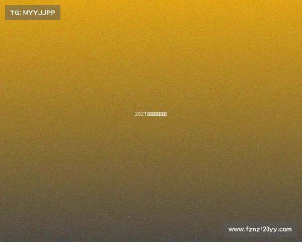 2021海南电竞赛事竞猜 2021海南电竞赛事竞猜